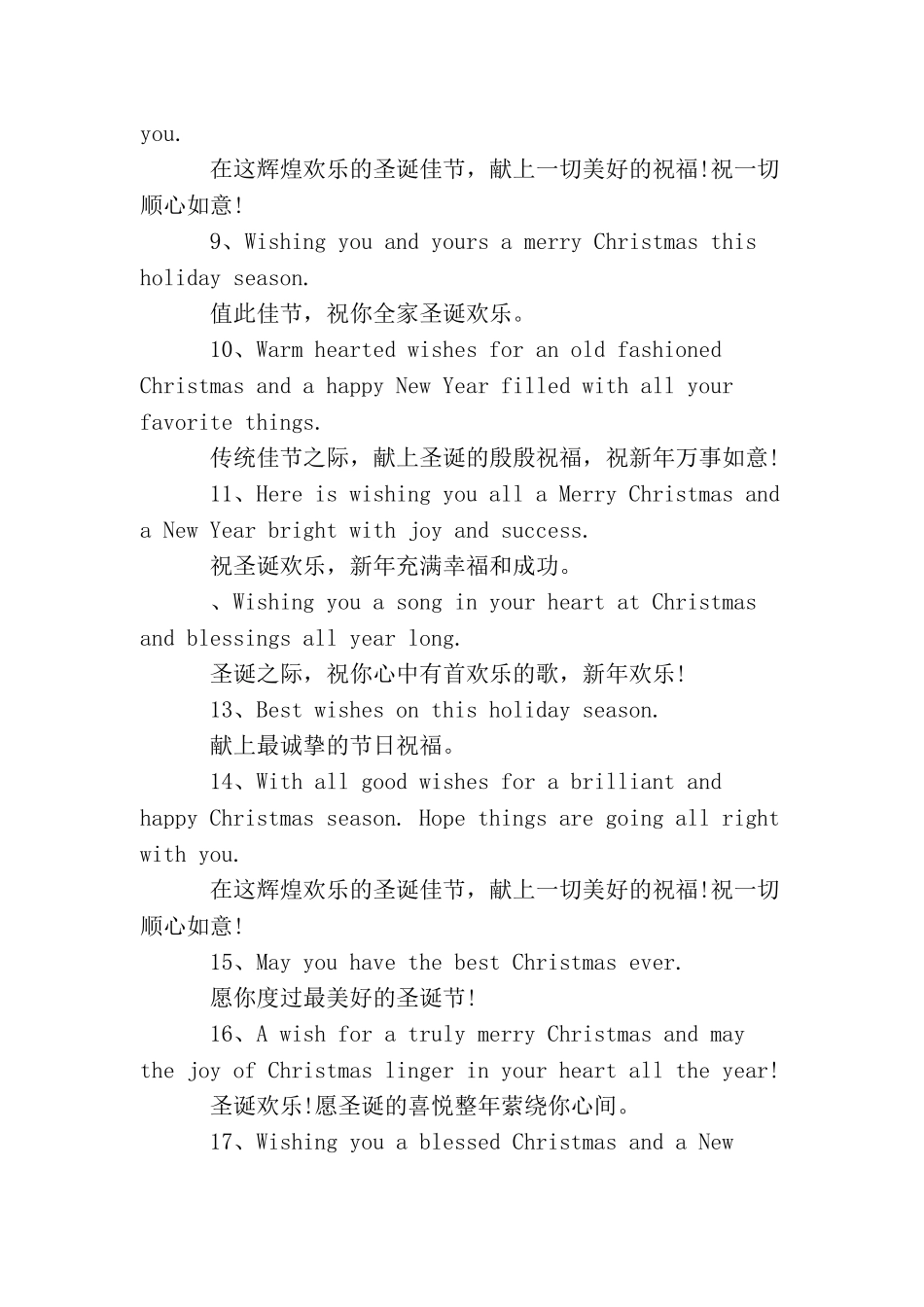 圣诞节贺词简短20字_第2页