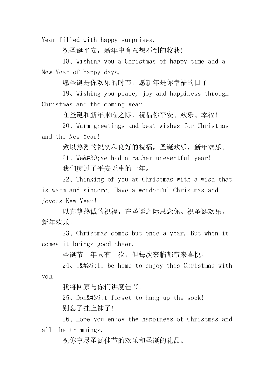 圣诞节贺词简短20字_第3页