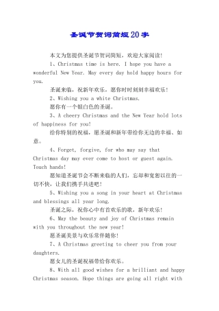 圣诞节贺词简短20字