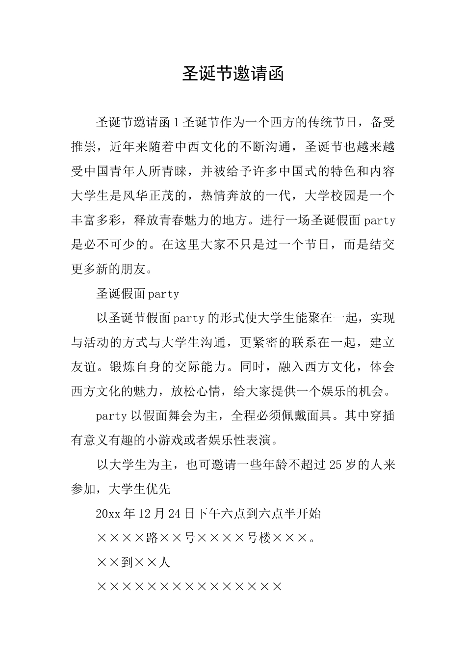 圣诞节邀请函_第1页