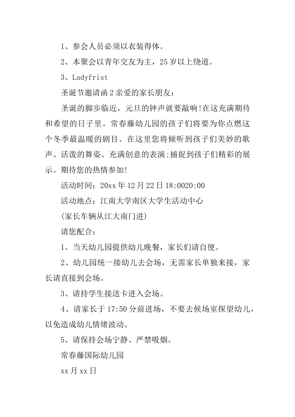 圣诞节邀请函_第2页