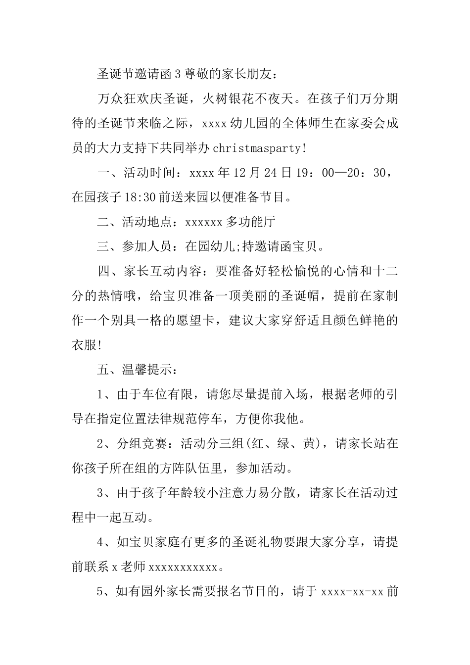 圣诞节邀请函_第3页