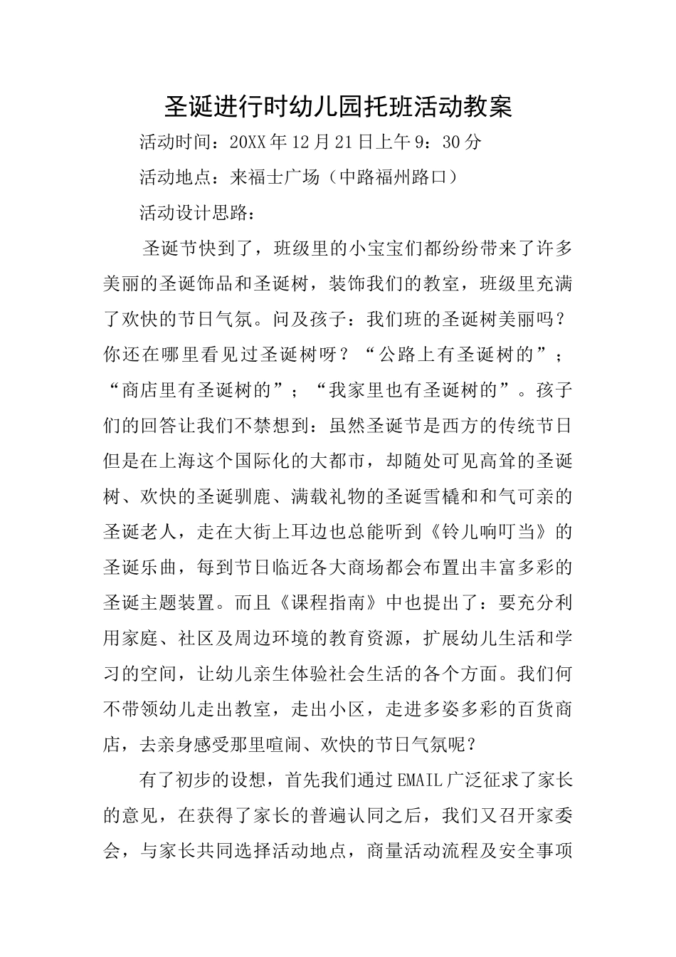 圣诞进行时幼儿园托班活动教案_第1页