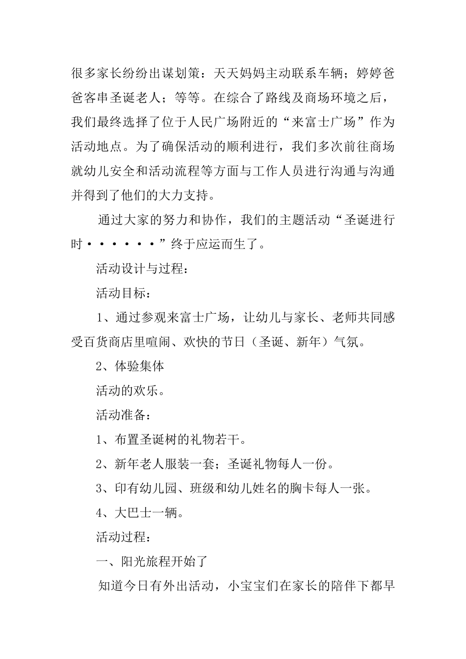 圣诞进行时幼儿园托班活动教案_第2页