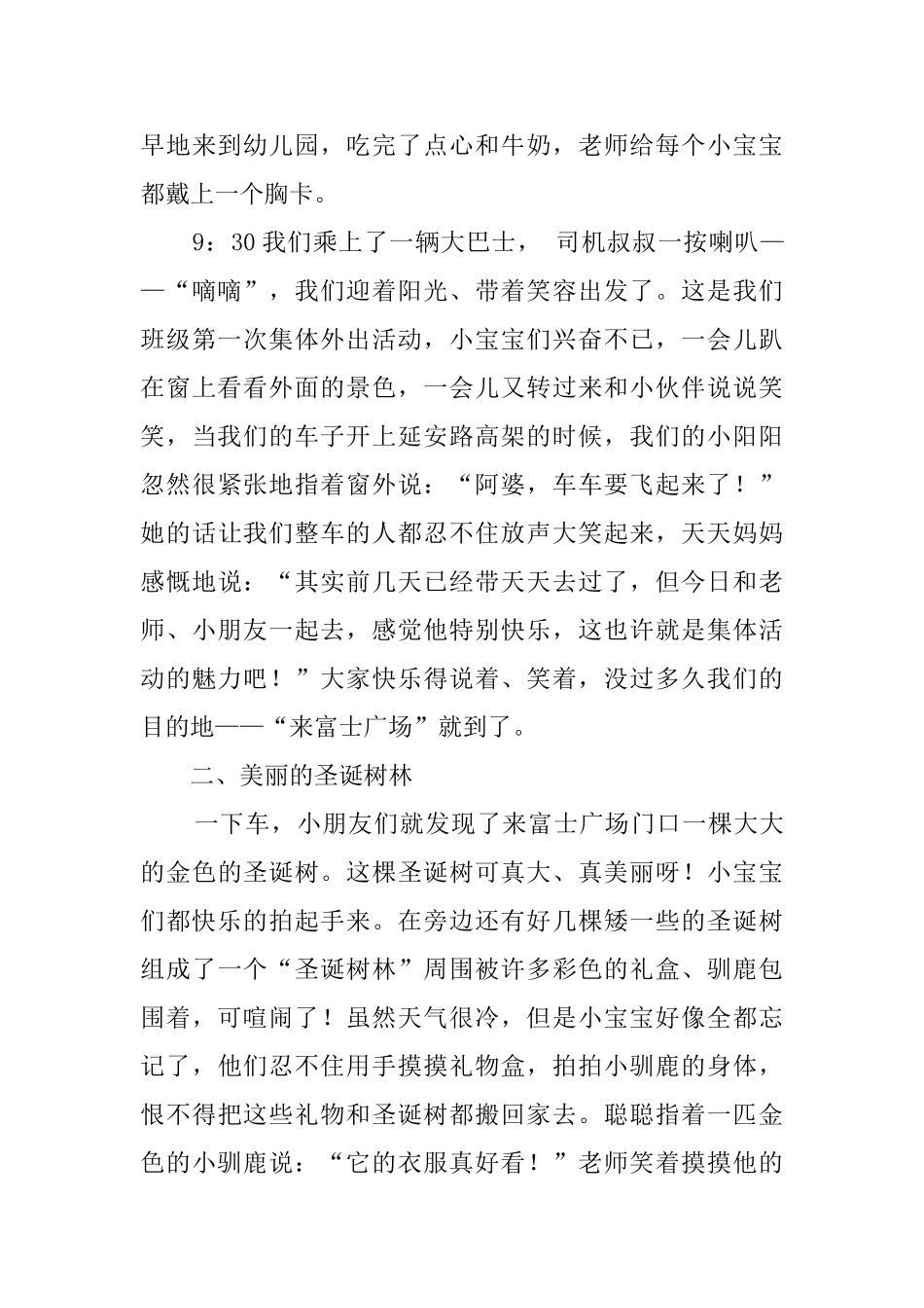 圣诞进行时幼儿园托班活动教案_第3页