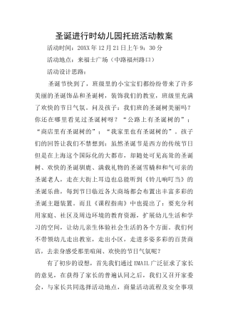 圣诞进行时幼儿园托班活动教案
