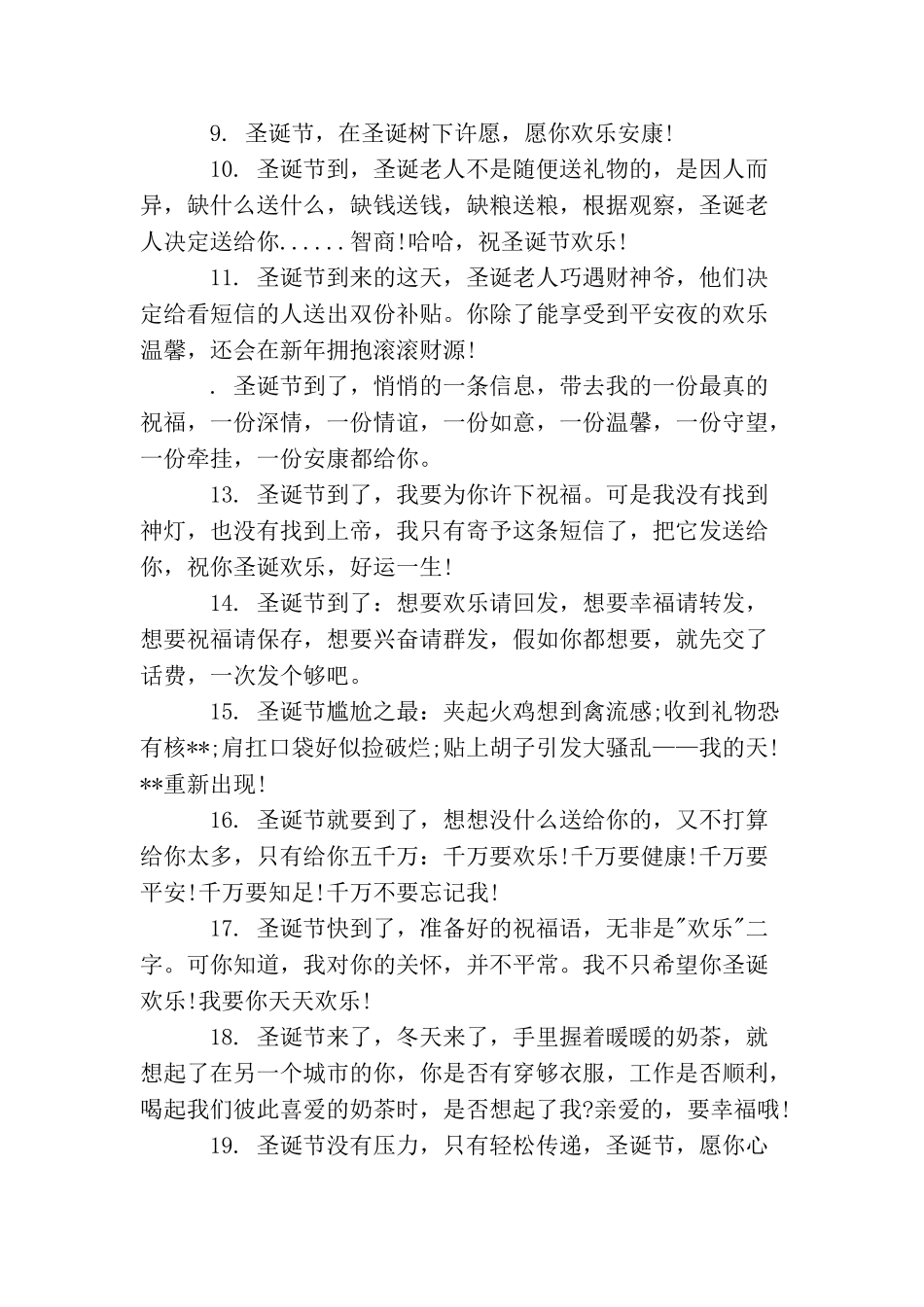 圣诞节简短留言语录精选80句_第2页