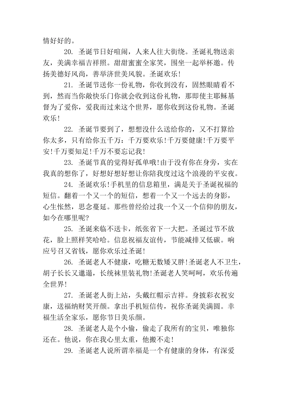 圣诞节简短留言语录精选80句_第3页