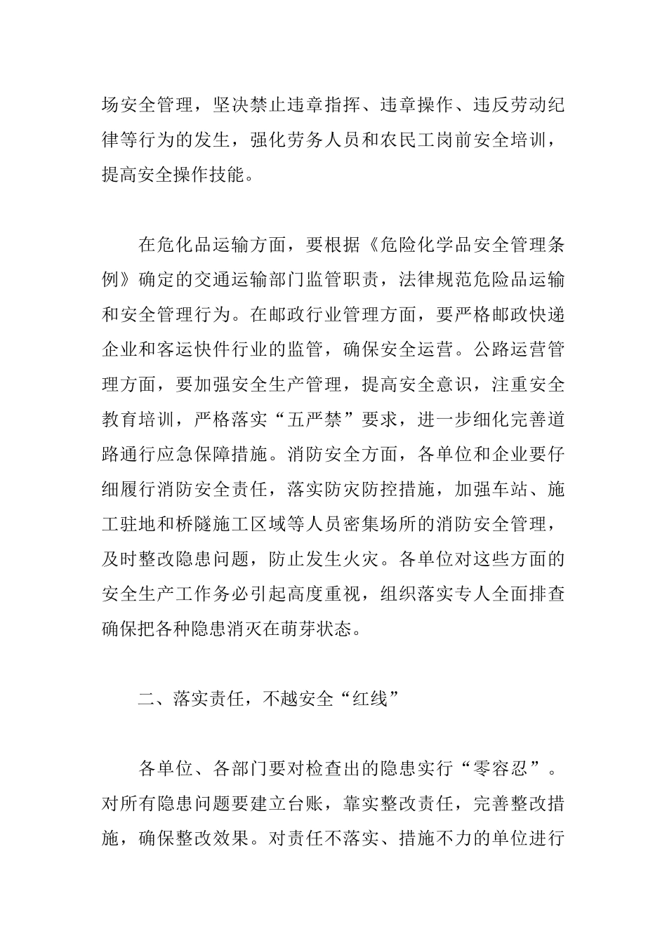 在2025年交通运输系统安全生产工作会上的讲话_第2页