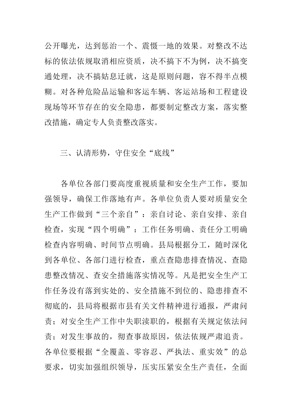 在2025年交通运输系统安全生产工作会上的讲话_第3页