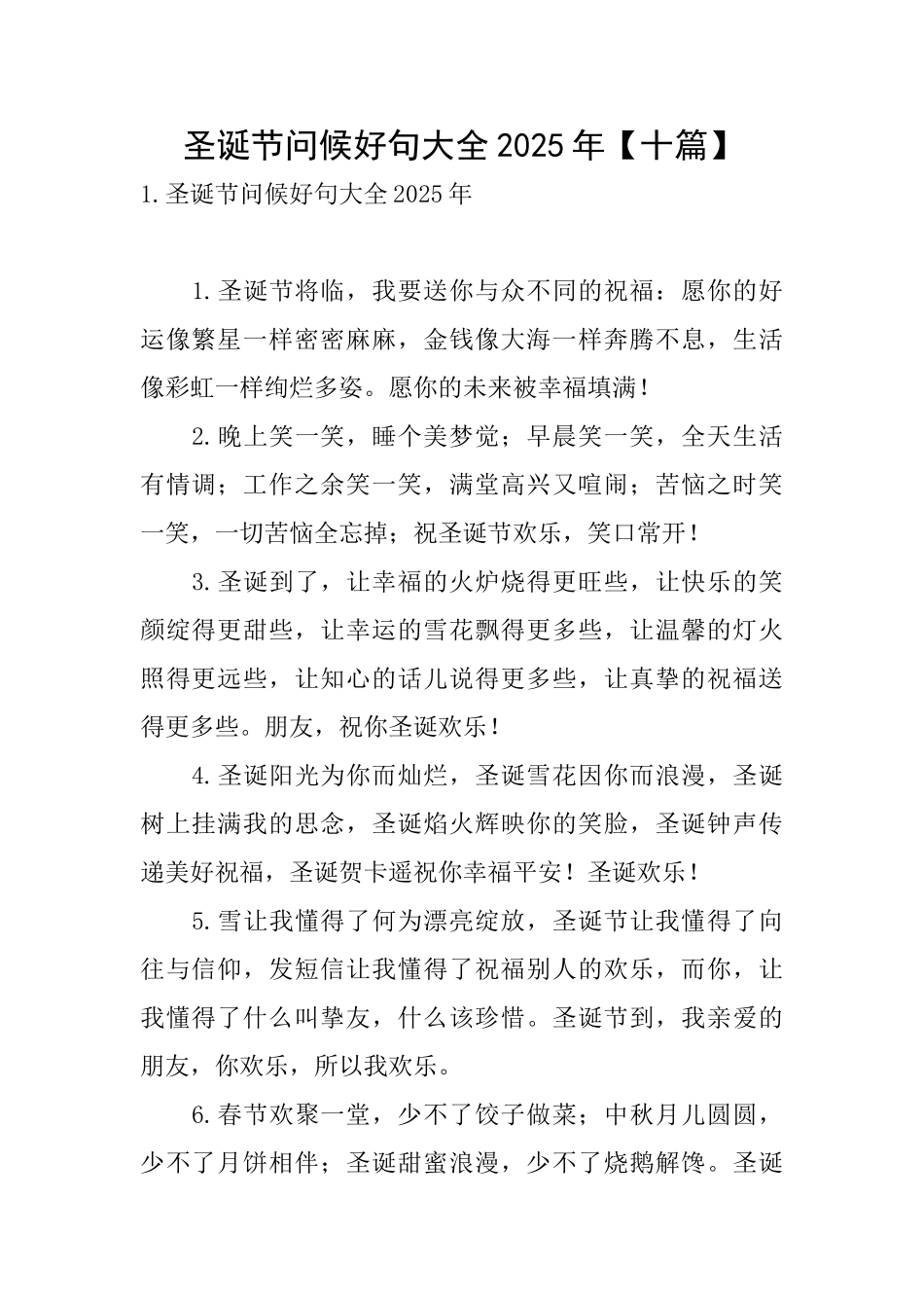 圣诞节问候好句大全2025年_第1页