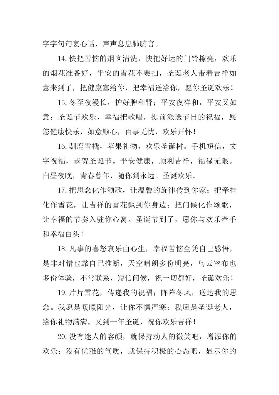 圣诞节问候好句大全2025年_第3页