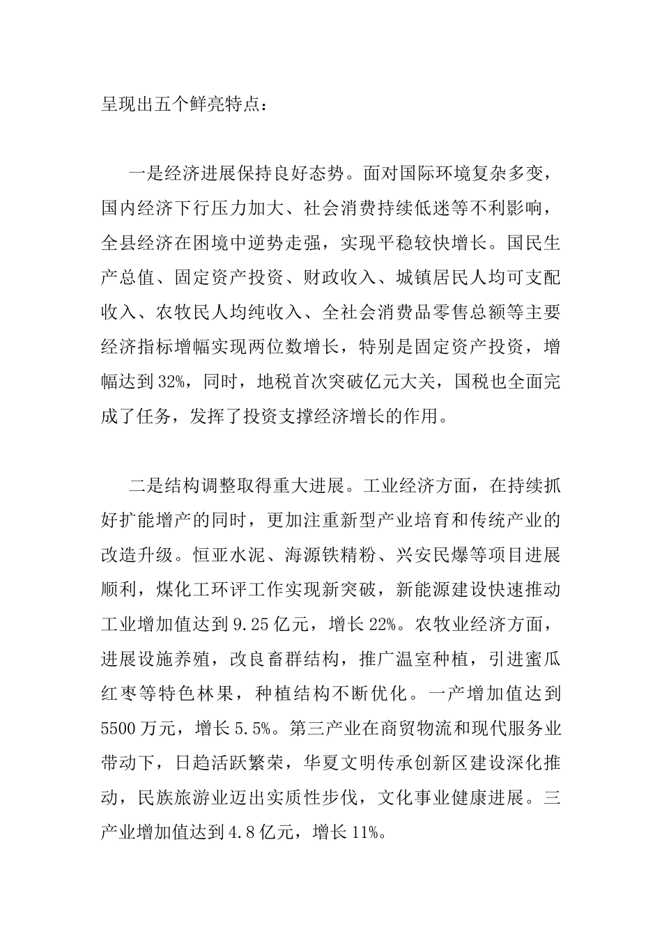 在2025年全县经济工作会议上的讲话_第2页