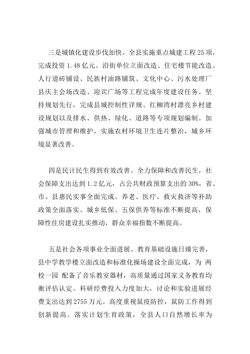 在2025年全县经济工作会议上的讲话_第3页