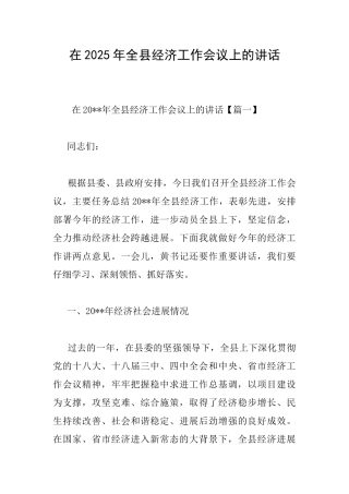 在2025年全县经济工作会议上的讲话