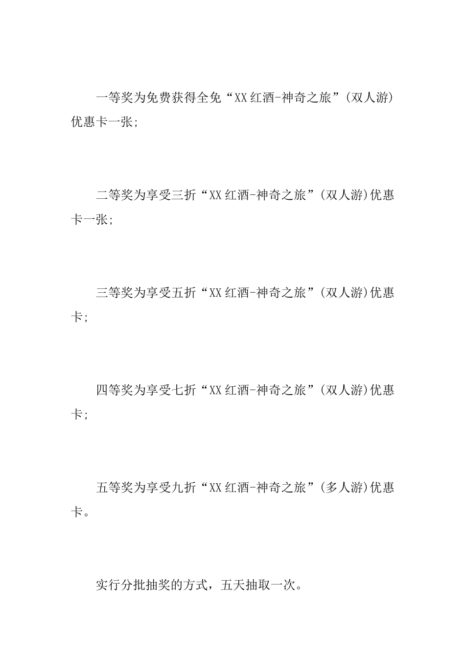 圣诞节红酒活动总结介绍_第3页