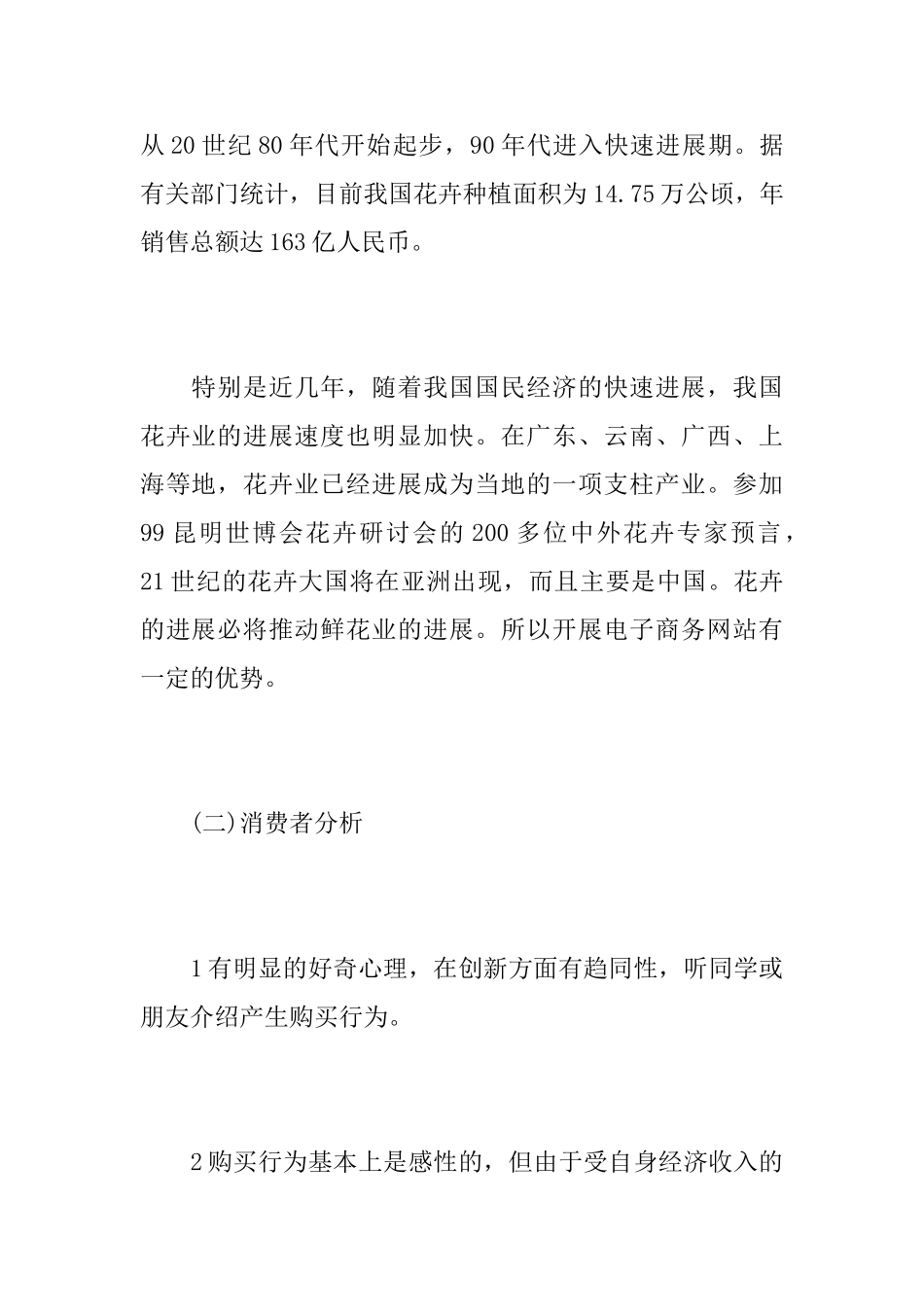 圣诞节花店活动总结介绍_第2页