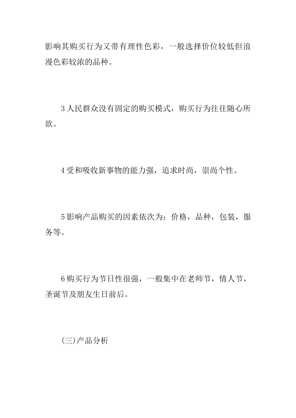 圣诞节花店活动总结介绍_第3页