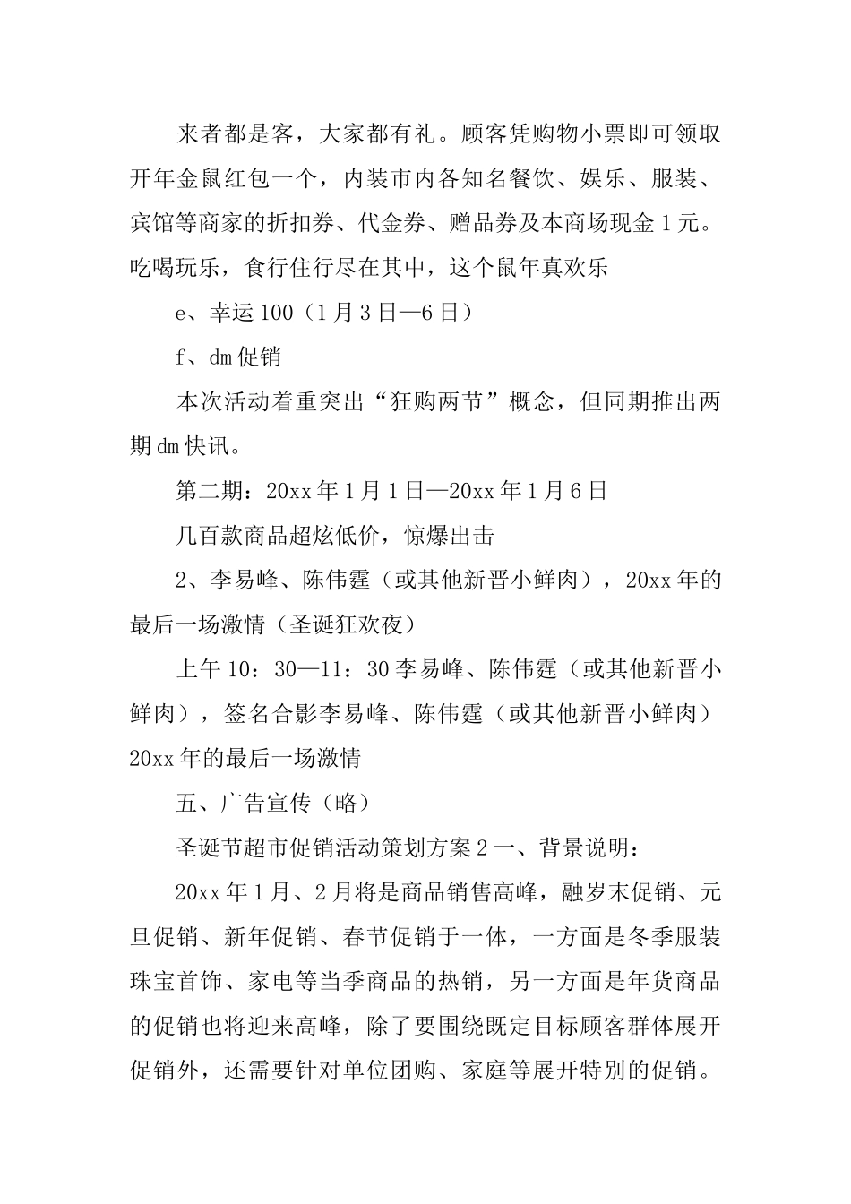 圣诞节超市促销活动策划方案_第2页