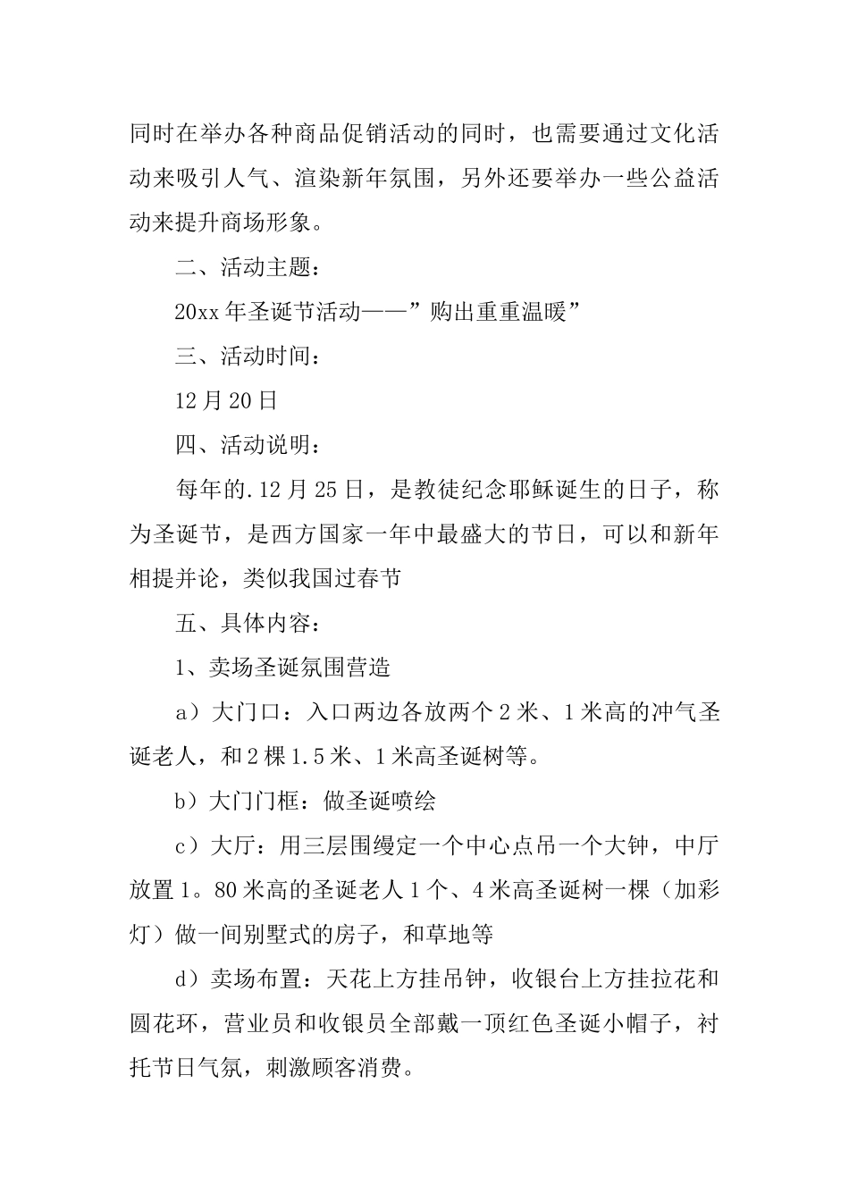 圣诞节超市促销活动策划方案_第3页