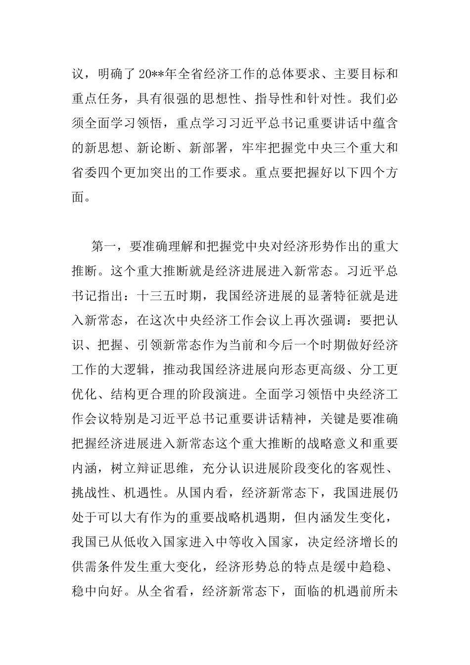 在2025年全市经济工作会议上的讲话_第2页