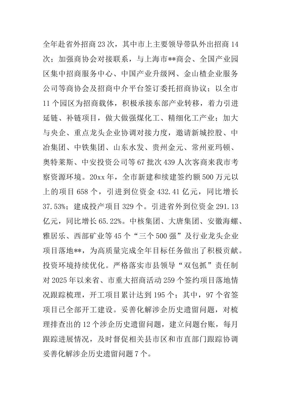 在2025年全市商务工作会议上的报告_第3页