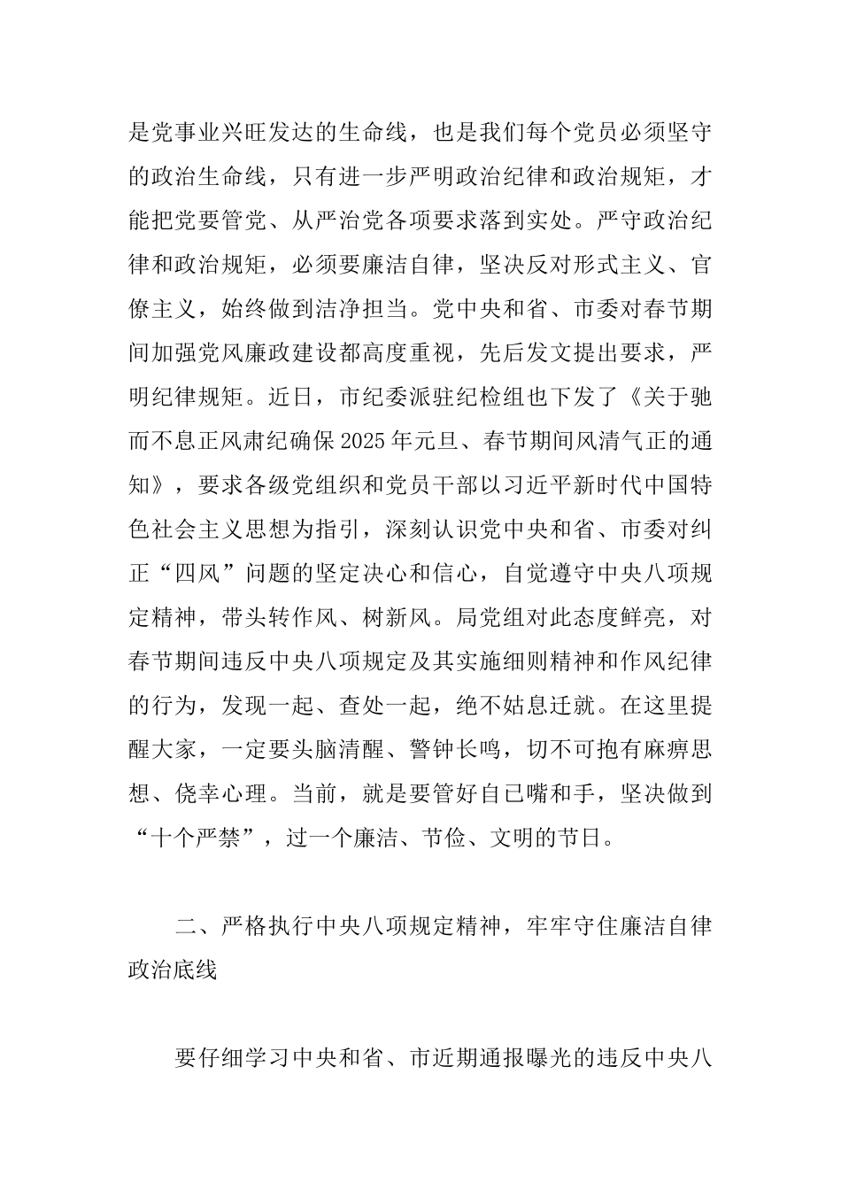 在2025年春节前集体廉政谈话暨工作部署会议上讲话_第2页