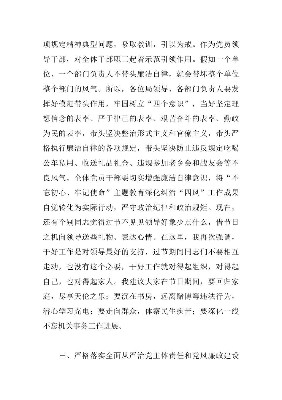 在2025年春节前集体廉政谈话暨工作部署会议上讲话_第3页
