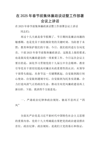 在2025年春节前集体廉政谈话暨工作部署会议上讲话