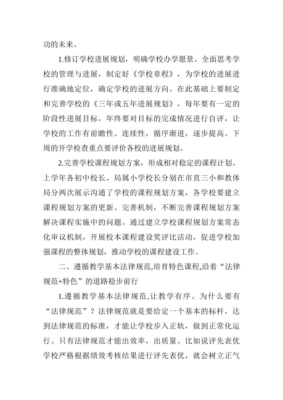 在2025年秋季开学校长会议上的讲话_第3页