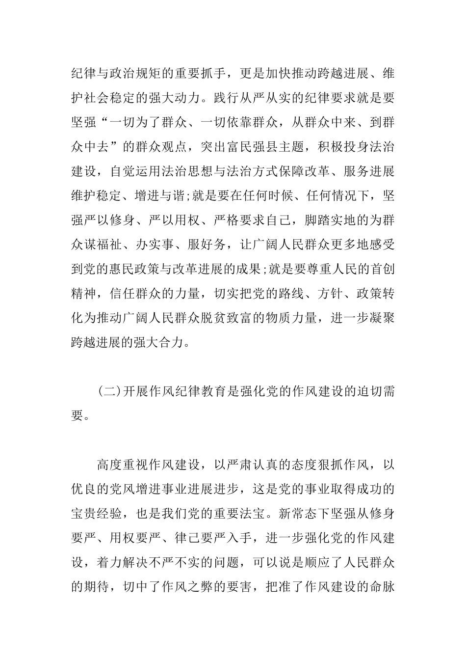 在xx局开展作风纪律专题教育动员安排会上的讲话稿_第2页