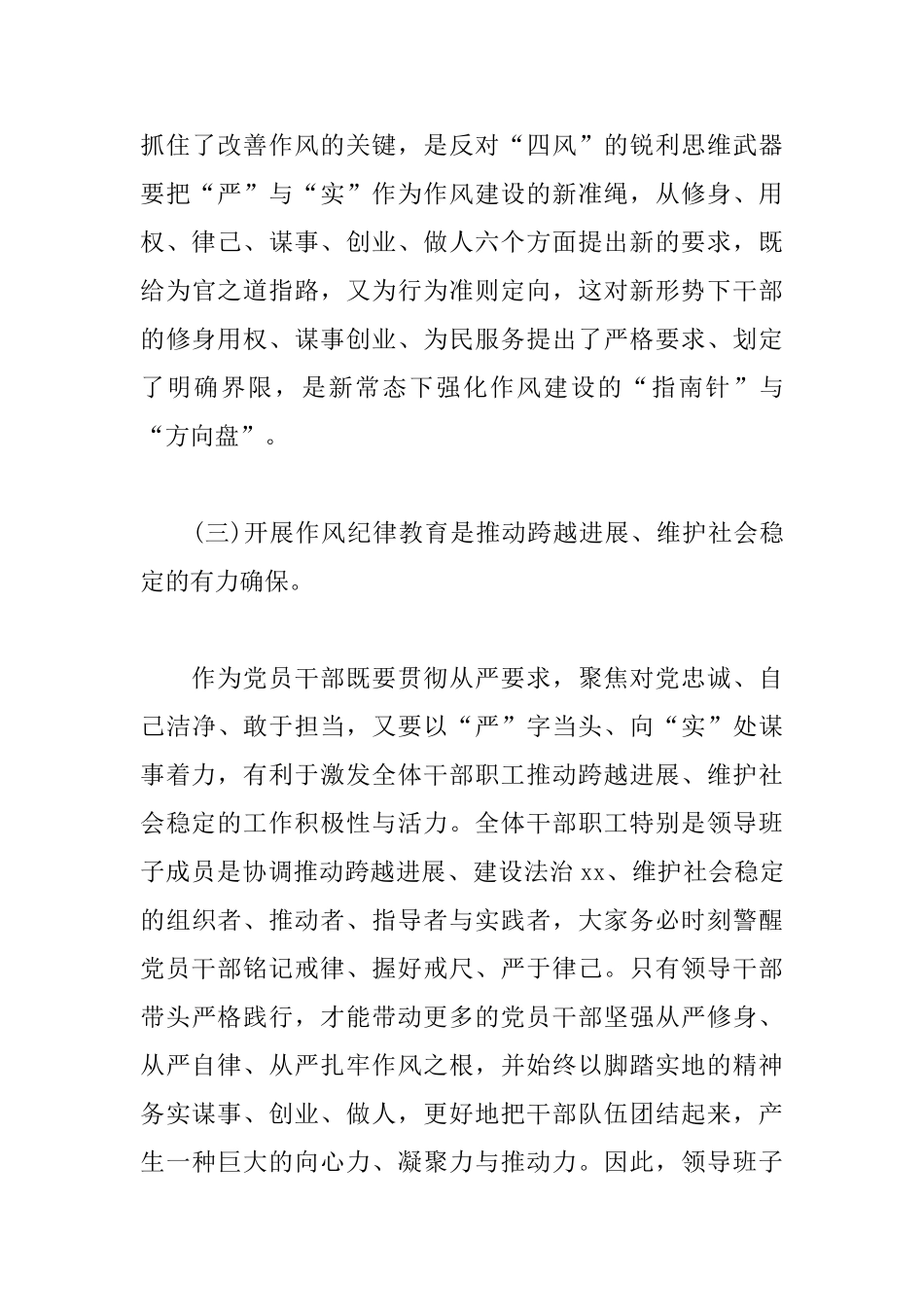 在xx局开展作风纪律专题教育动员安排会上的讲话稿_第3页