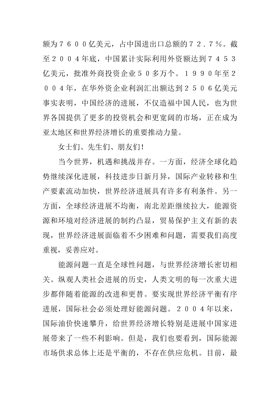 在APEC工商领导人峰会上的演讲公众演讲_第2页