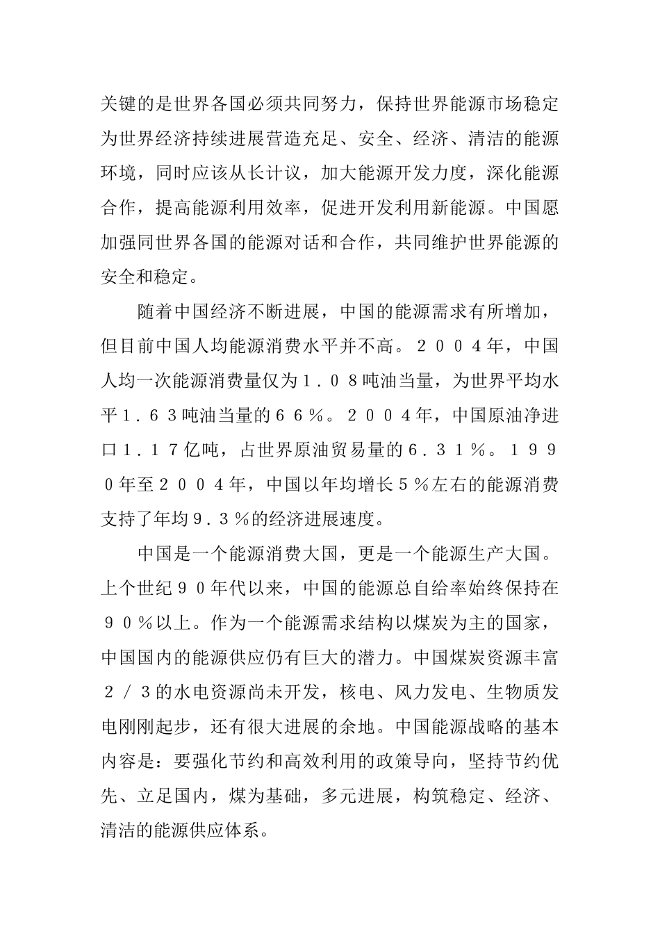 在APEC工商领导人峰会上的演讲公众演讲_第3页