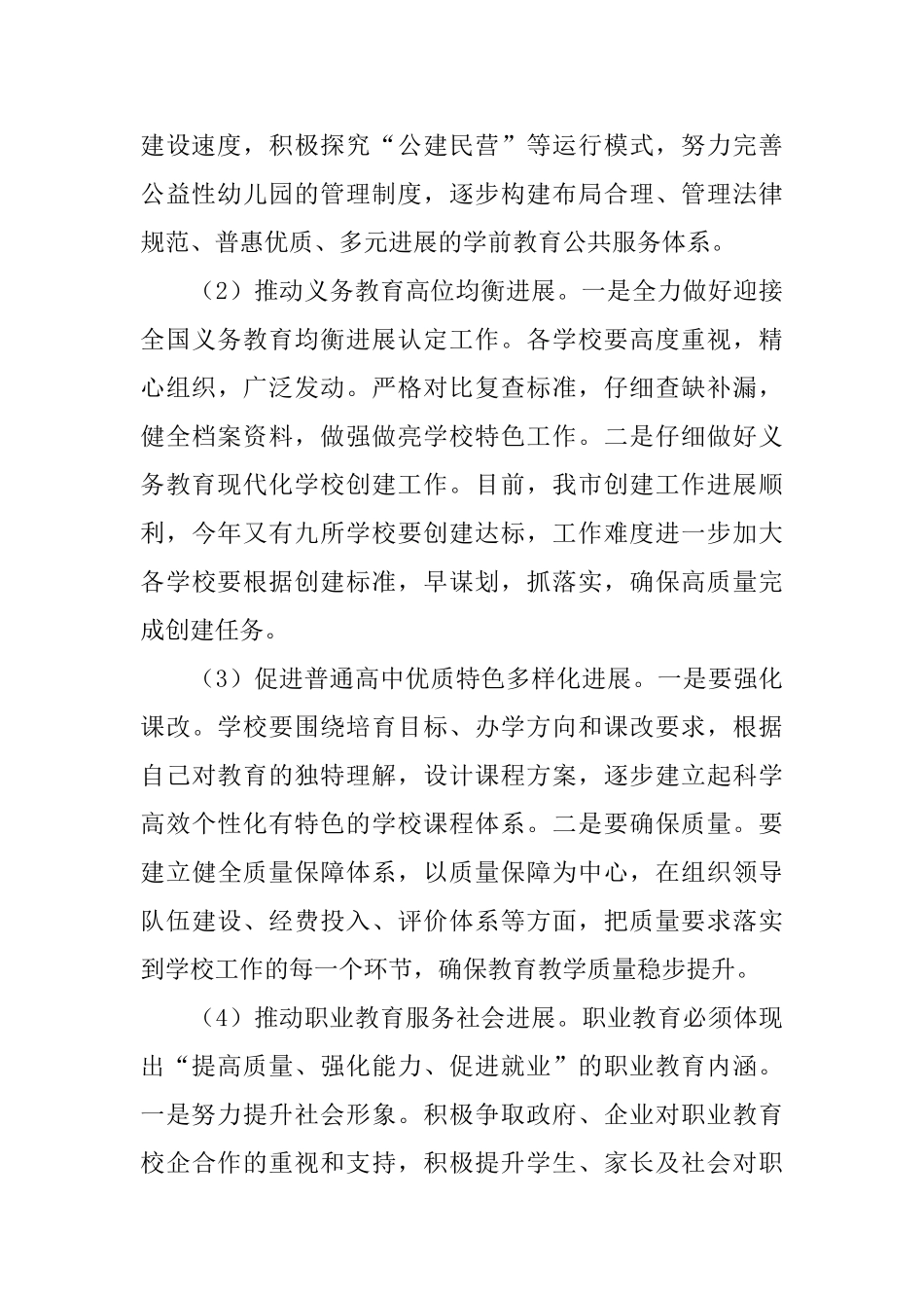 在2025年春季开学教职工大会上讲话_第2页