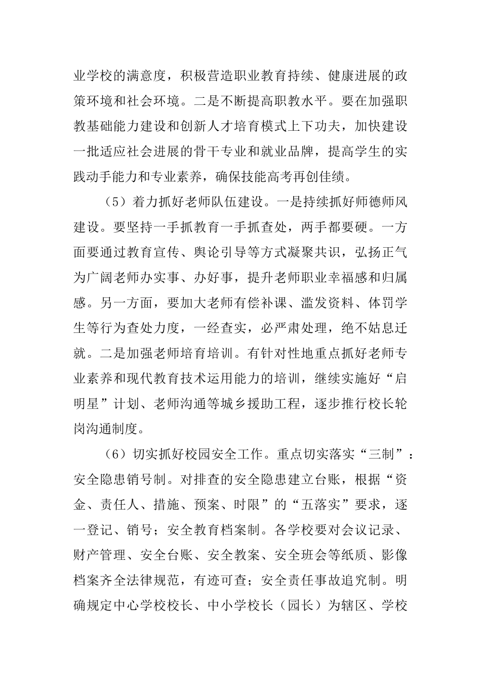 在2025年春季开学教职工大会上讲话_第3页