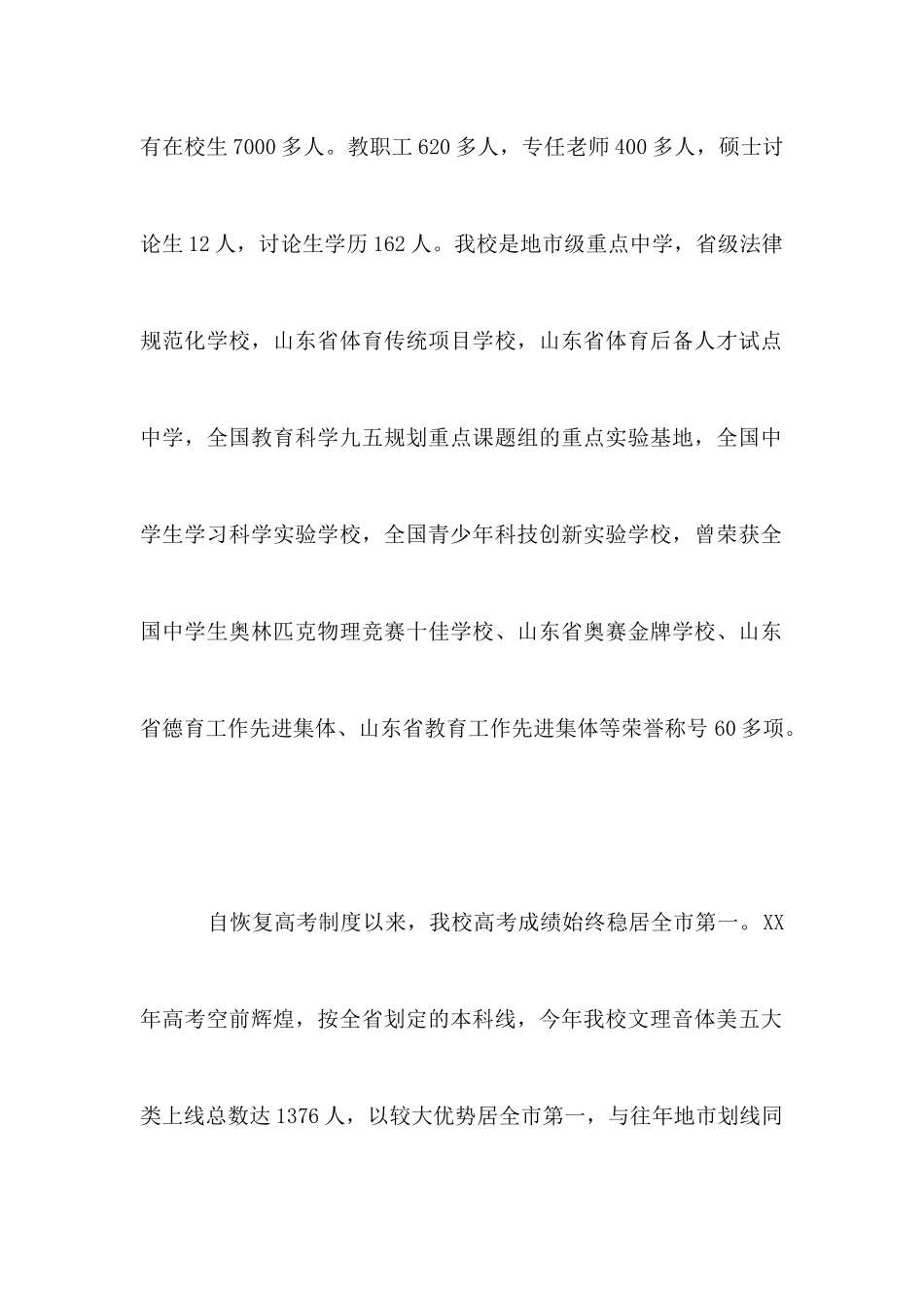 在2025级军训动员会上的讲话_第2页