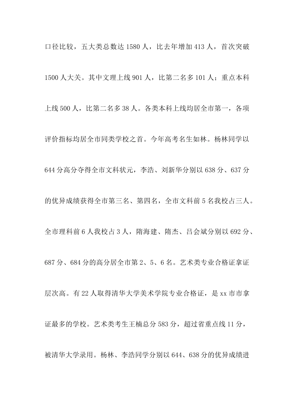 在2025级军训动员会上的讲话_第3页