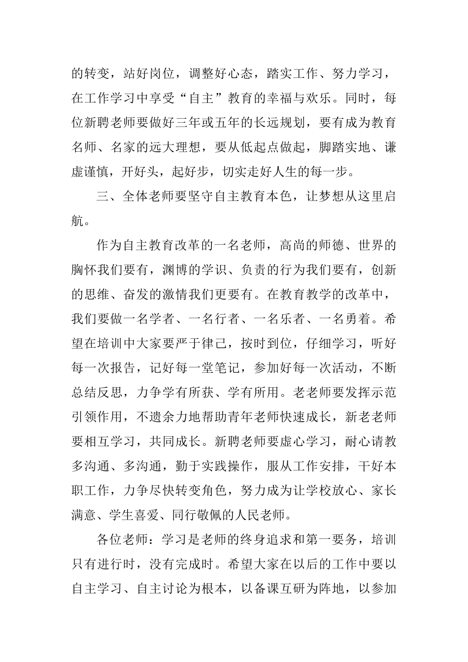 在2025年教师培训开班仪式上的讲话_第3页