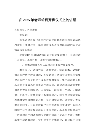 在2025年教师培训开班仪式上的讲话