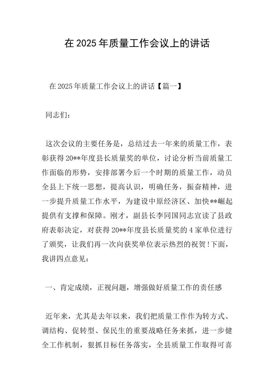 在2025年质量工作会议上的讲话_第1页