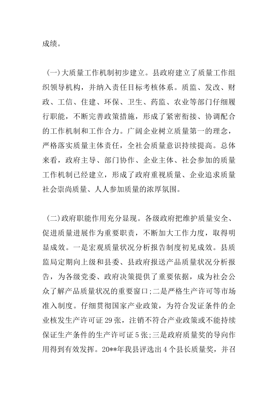 在2025年质量工作会议上的讲话_第2页