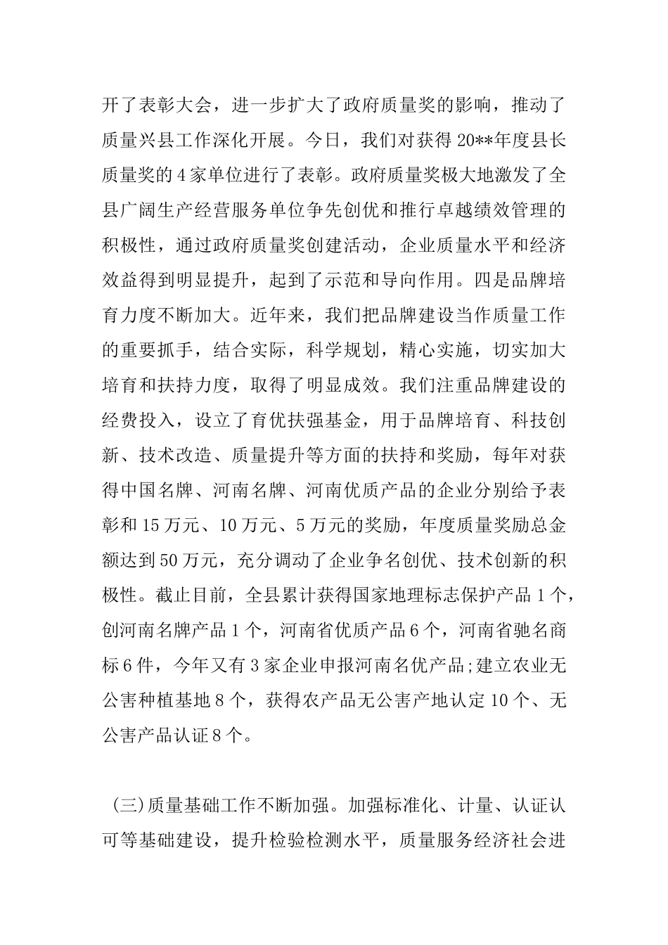 在2025年质量工作会议上的讲话_第3页