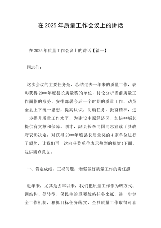 在2025年质量工作会议上的讲话
