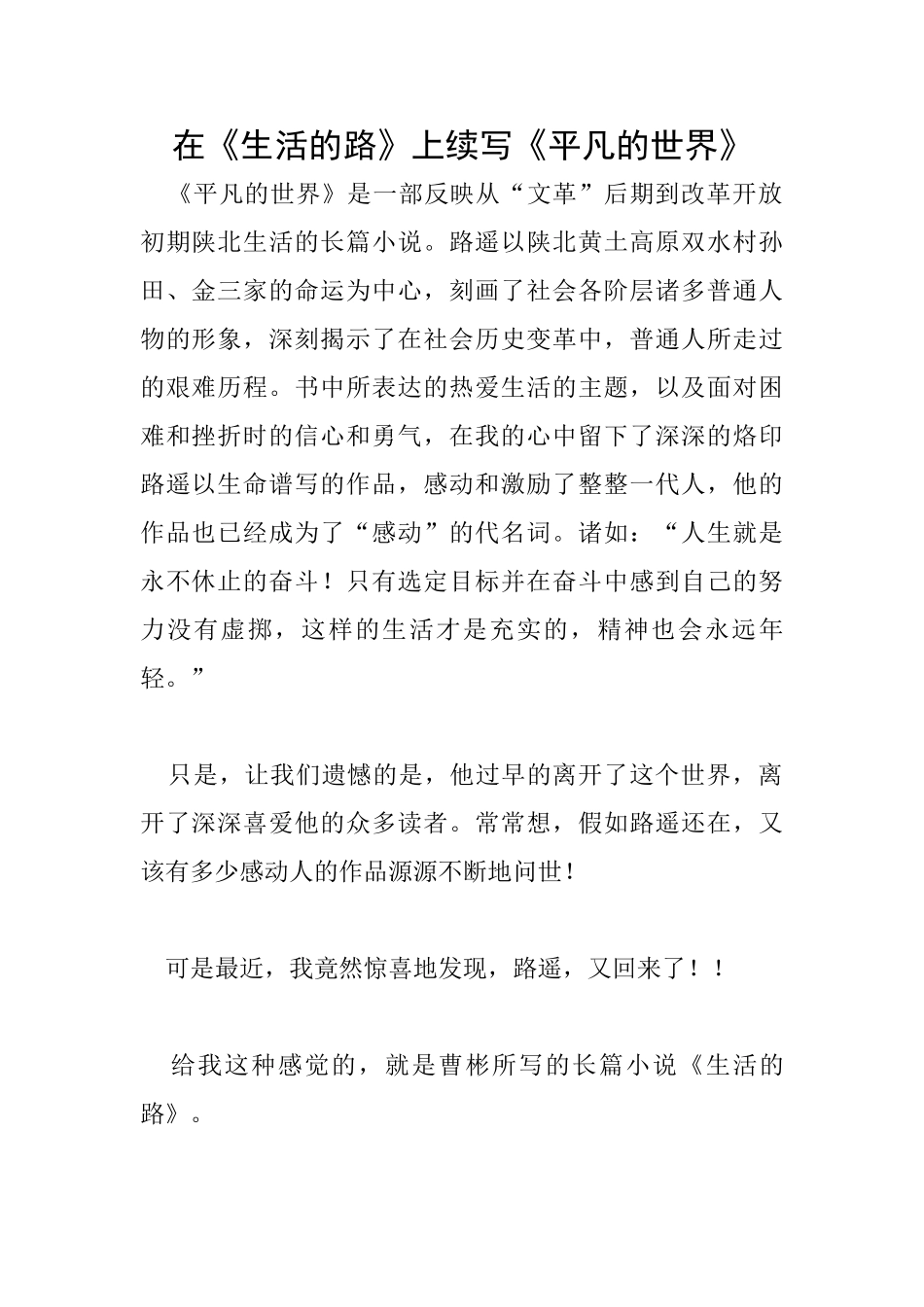 在《生活的路》上续写《平凡的世界》_第1页