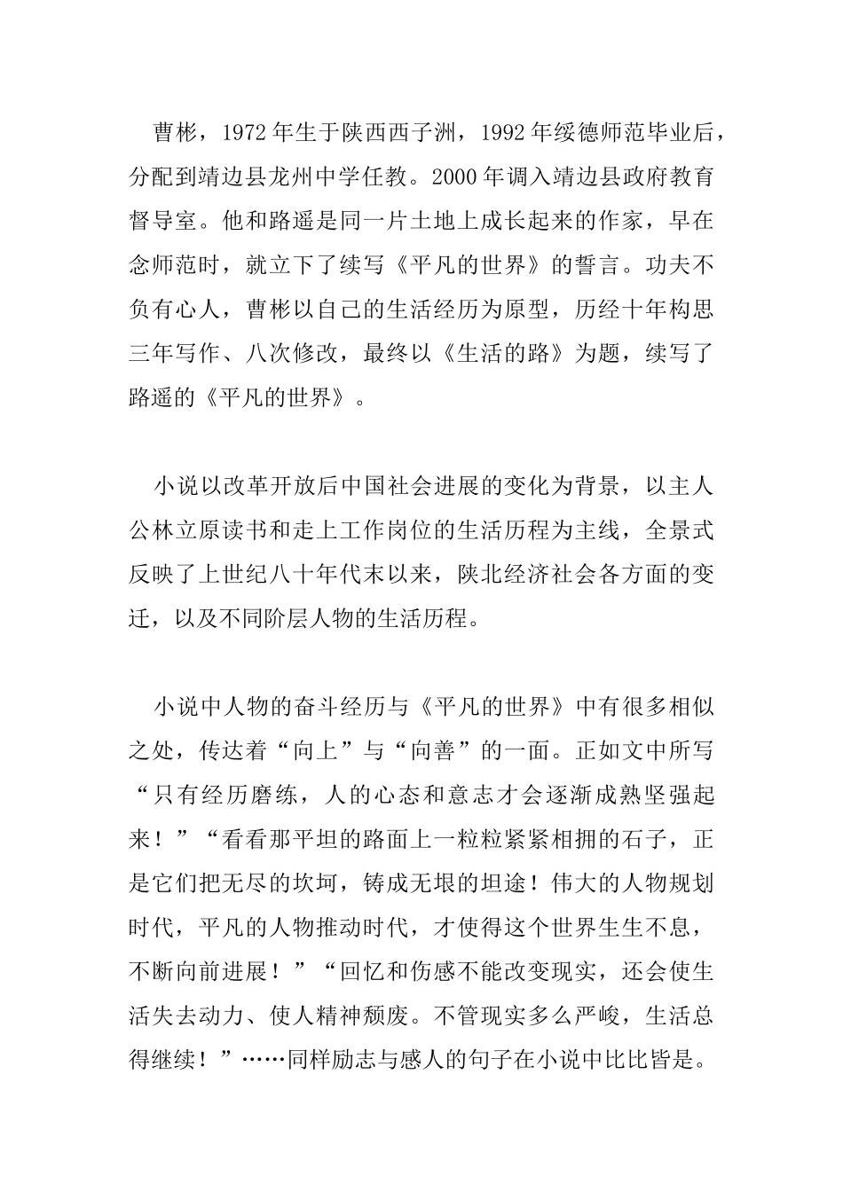 在《生活的路》上续写《平凡的世界》_第2页