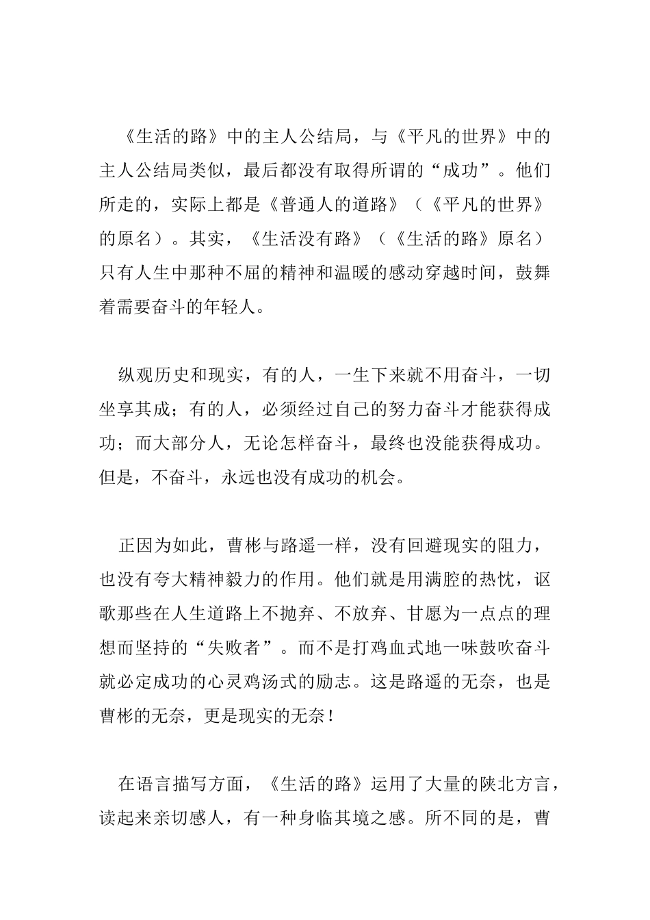 在《生活的路》上续写《平凡的世界》_第3页