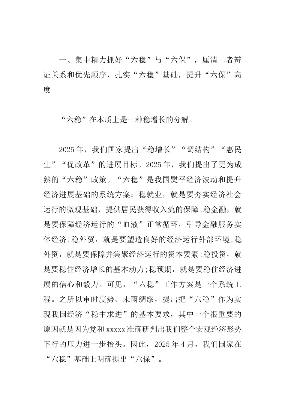 在“六稳”“六保”研讨会上的讲话_第2页
