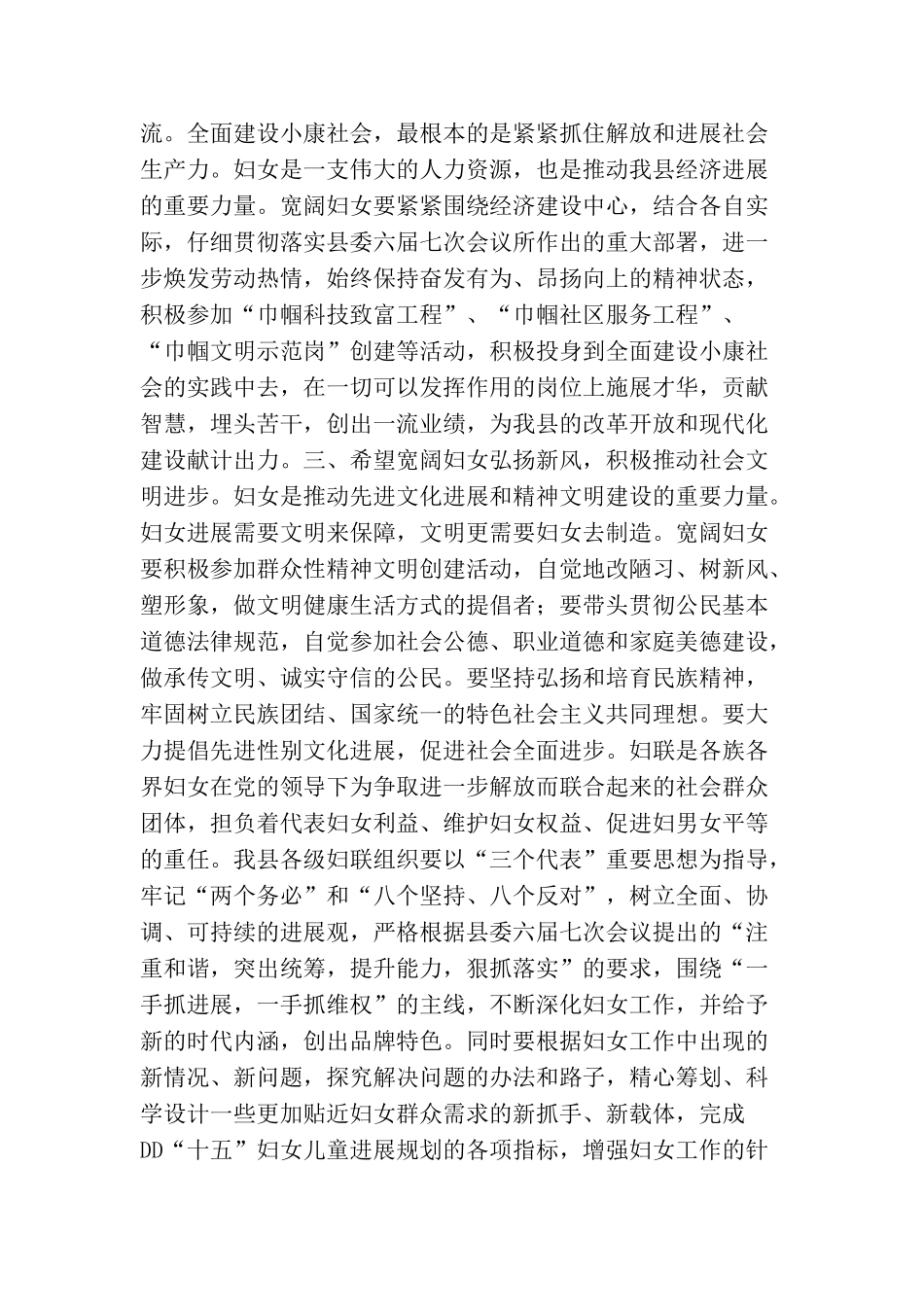 在“三八”国际劳动妇女节95周年暨表彰大会上的讲话_第3页