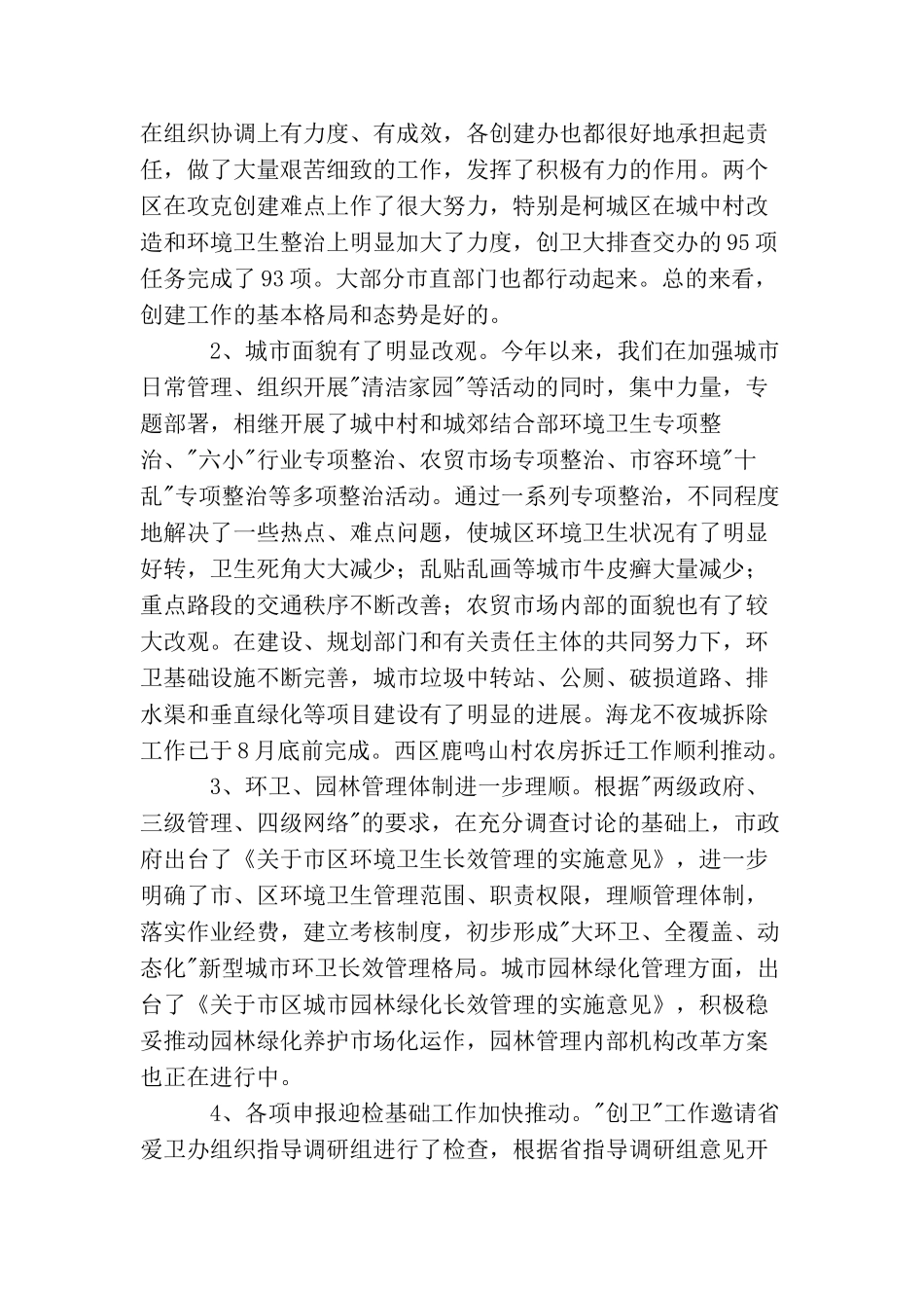 在“百日攻坚”五城联创推进会上的讲话_第2页